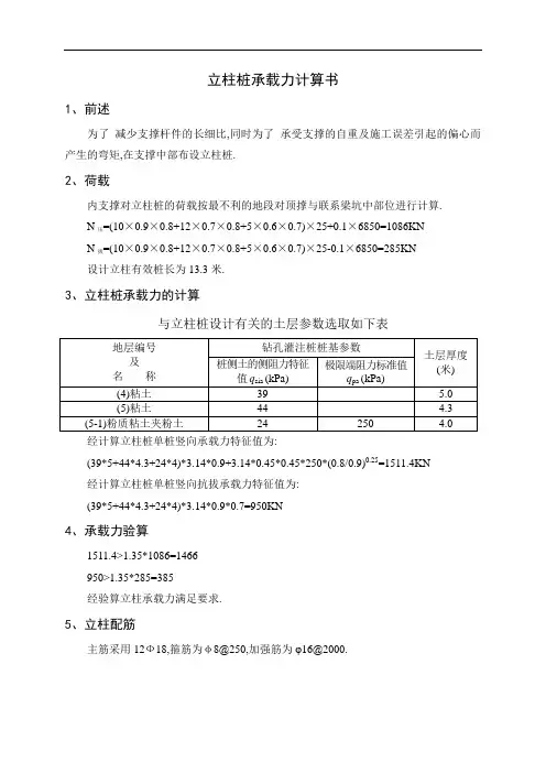 立柱桩承载力计算书[全面]