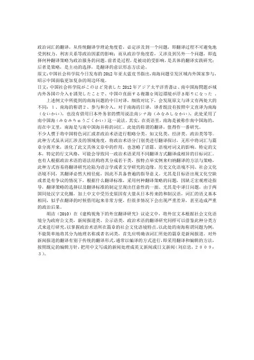 翻译的政治与政治词汇的翻译以《人民网》日文版新闻报道为例