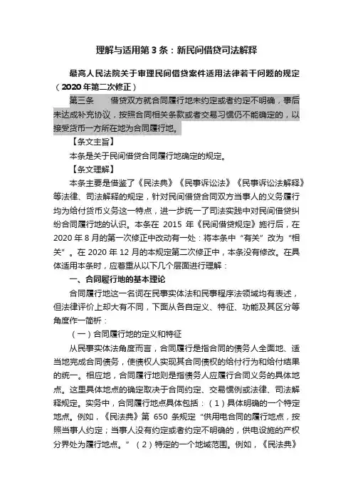 理解与适用第3条：新民间借贷司法解释