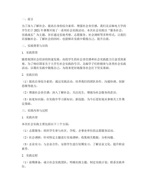 北邮社会实践报告范文