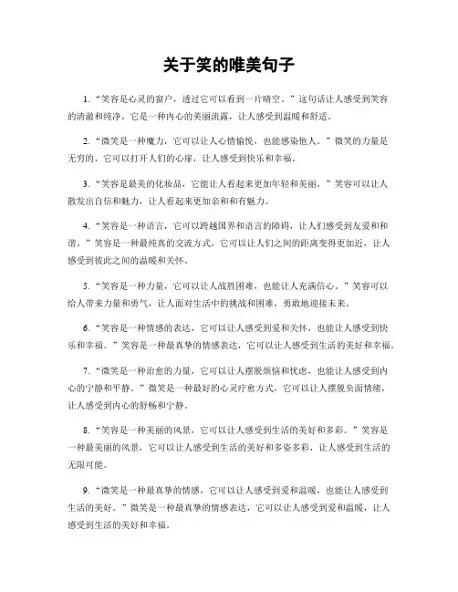 关于笑的唯美句子