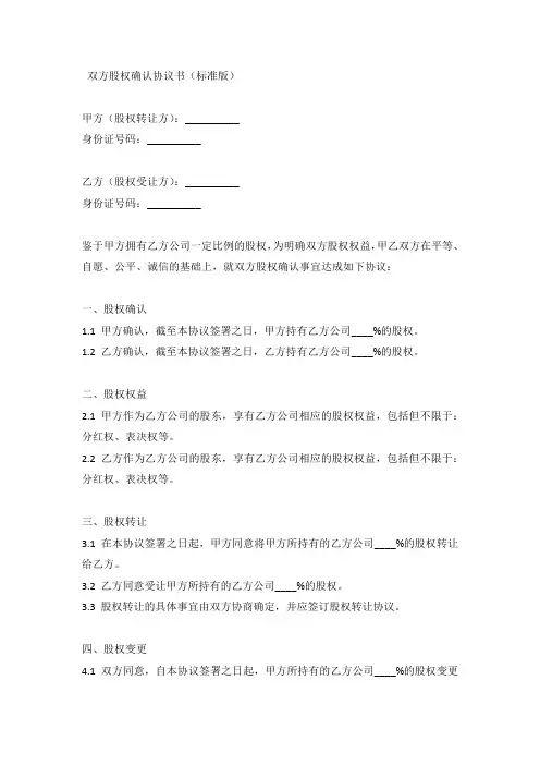 双方股权确认协议书(标准版)