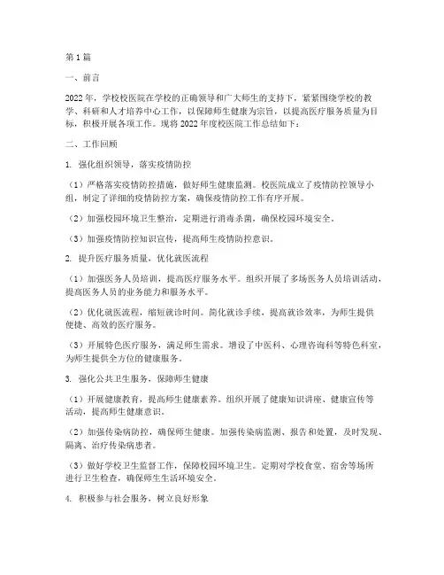 学校校医院年度总结(3篇)