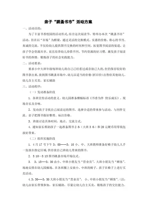 跳蚤书市活动方案1