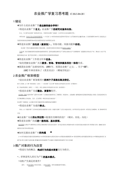 农业推广学复习思考题(扬大、南农).doc