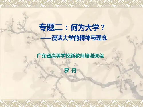 什么是大学？
