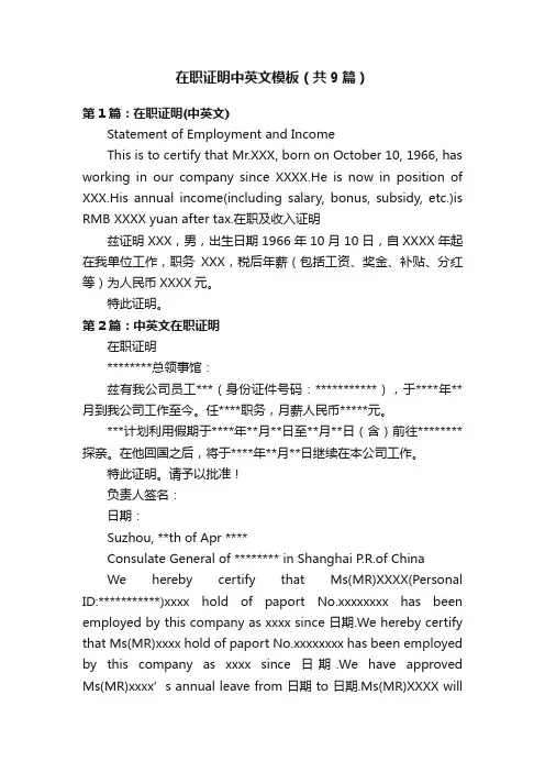在职证明中英文模板（共9篇）