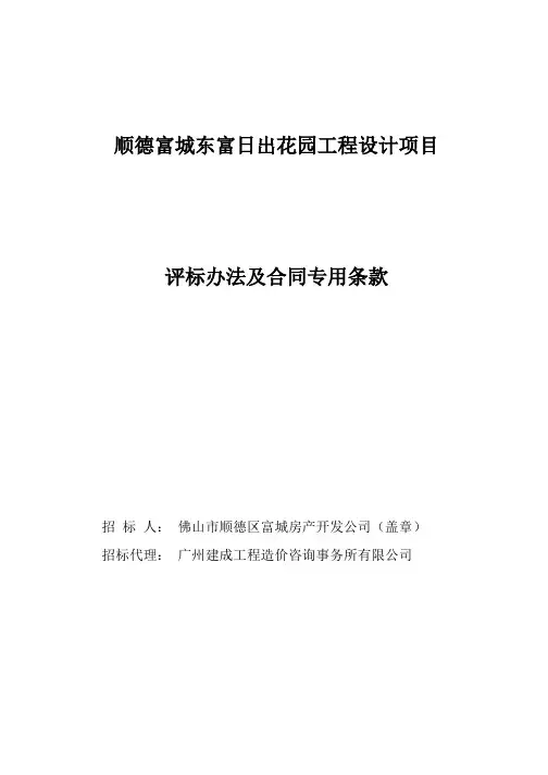 顺德富城东富日出花园工程设计项目