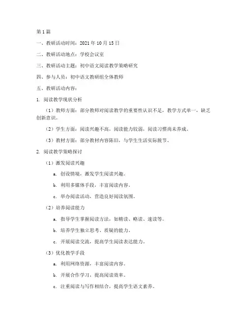 初中语文校本教研记录(3篇)