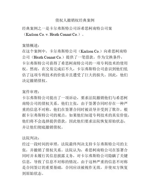 债权人撤销权经典案例