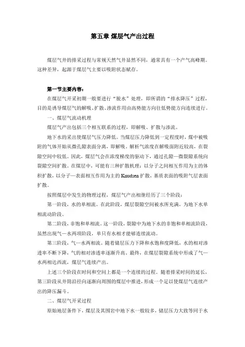 煤层气产出过程