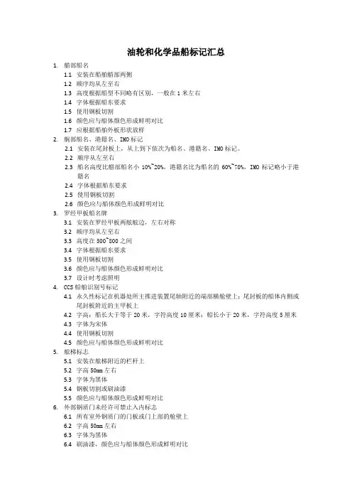油轮和化学品船标记汇总