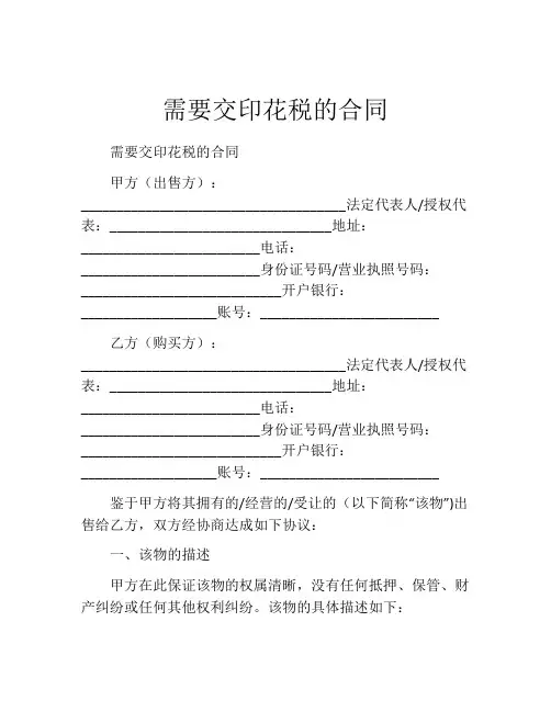 需要交印花税的合同