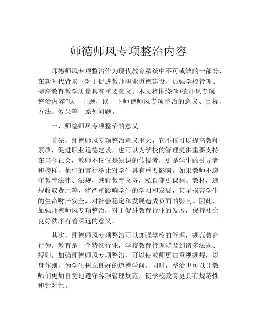 师德师风专项整治内容