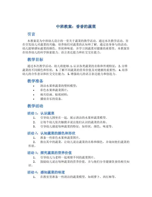 中班教案香香的蔬菜