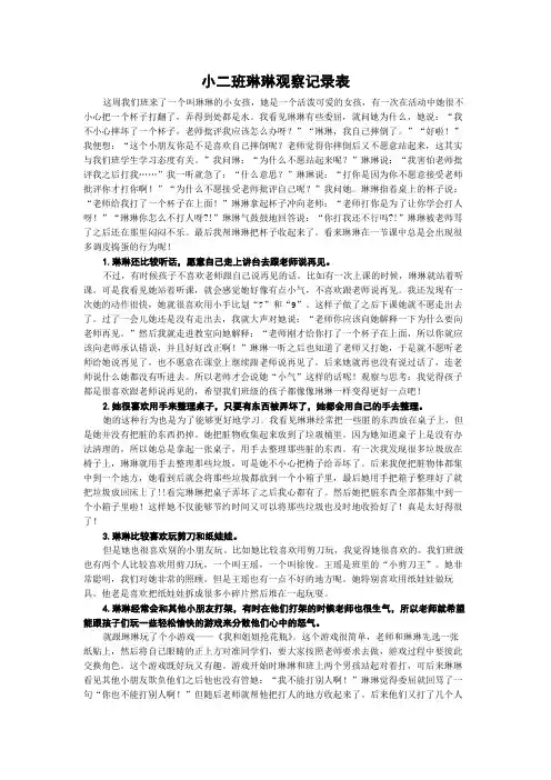小二班琳琳观察记录表
