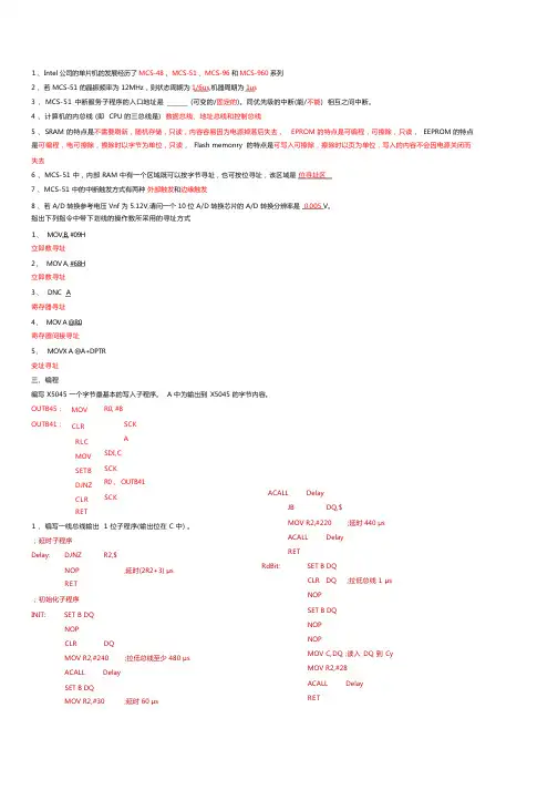 单片机嵌入式考试和答案(中南大学)