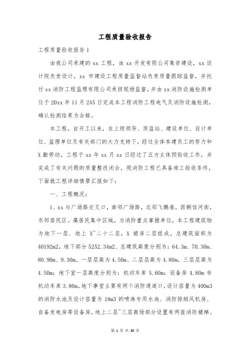 工程质量验收报告