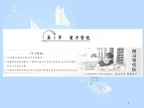 高中物理 第七章 机械能守恒定律 第4节 重力势能课件 新人教版必修2