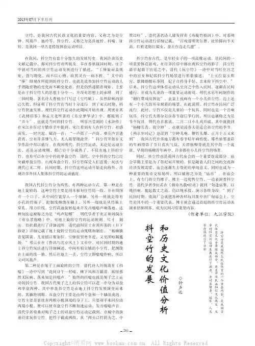 抖空竹的发展和历史文化价值分析    