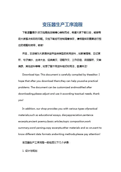 变压器生产工序流程