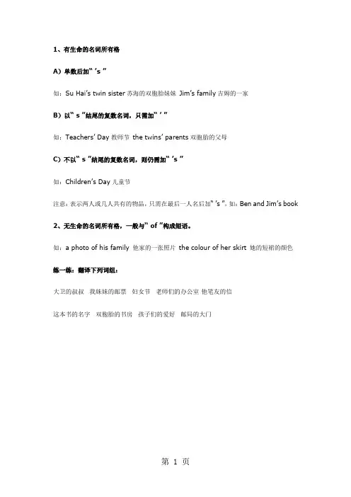 【通用版】小升初英语语法复习：名词所有格(无答案)-精选教育文档