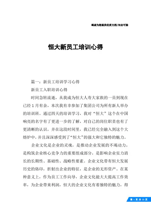 恒大新员工培训心得