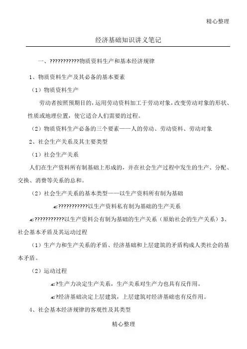(初级)经济基础知识讲义复习要点