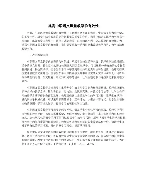提高中职语文课堂教学的有效性