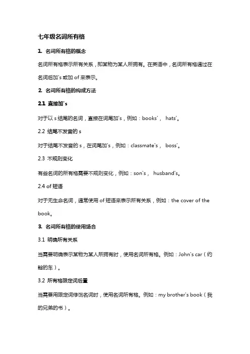 七年级名词所有格
