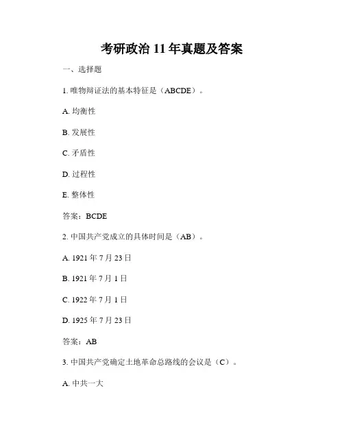 考研政治11年真题及答案