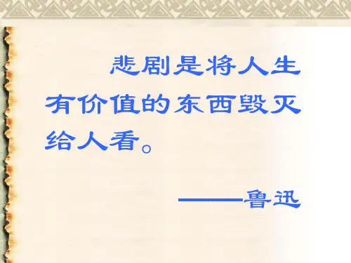语文版必修四《窦娥冤》教学课件