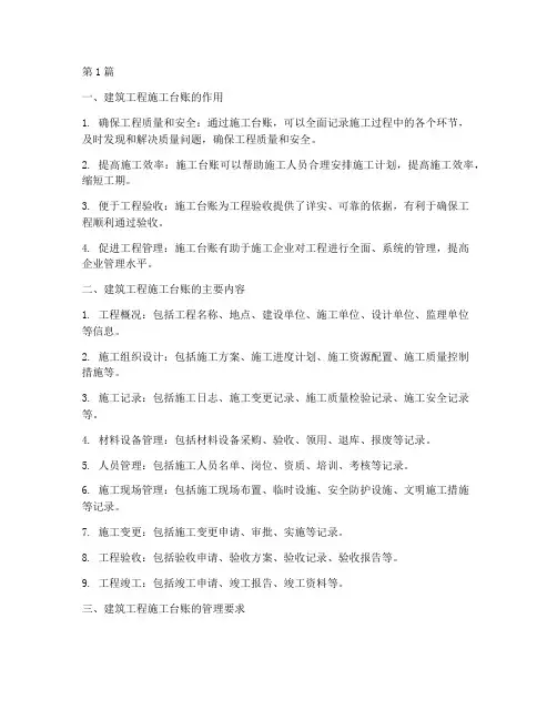 建筑工程施工台账(3篇)