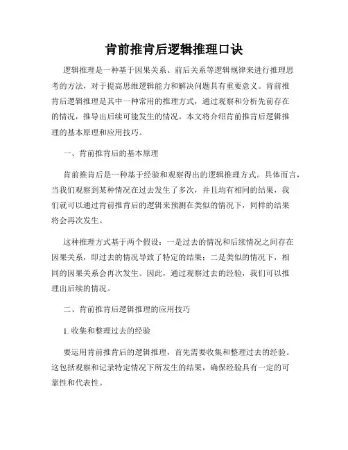 肯前推肯后逻辑推理口诀