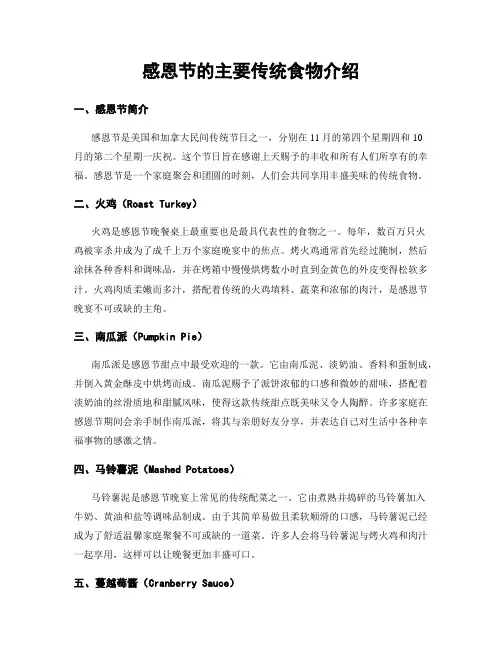 感恩节的主要传统食物介绍