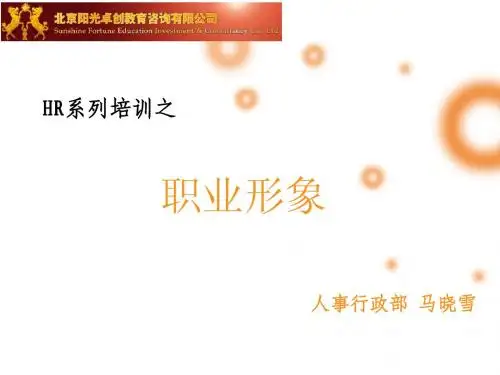 职业形象
