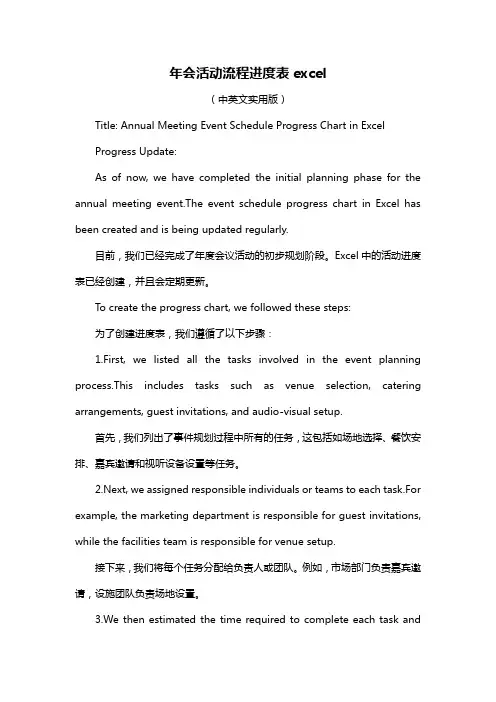 年会活动流程进度表excel