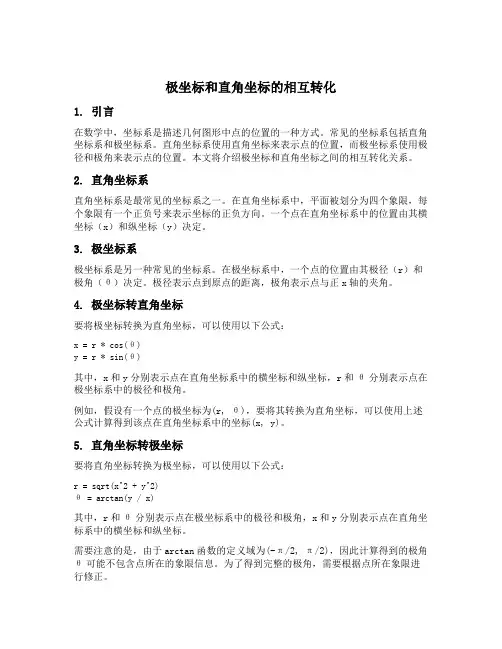 极坐标 和直角坐标的相互转化