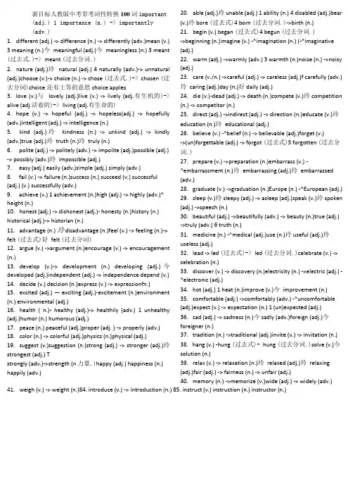 2023年中考英语常考词性转换100词以及高频短语(含答案)