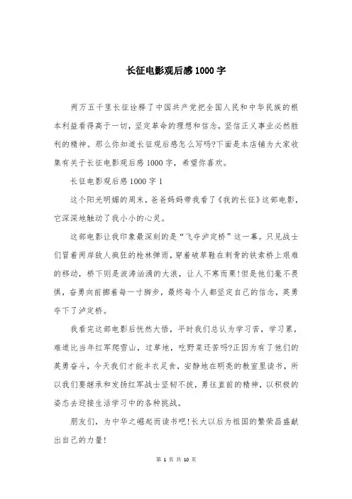 长征电影观后感1000字