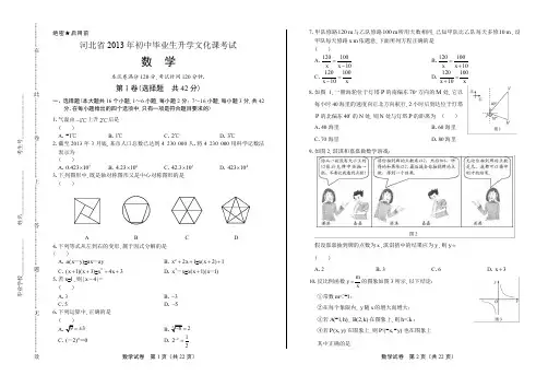 2013年河北省中考数学试卷有答案