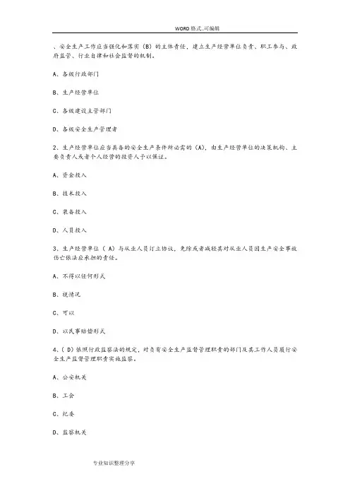 2018年八大员继续教育考试试题(含答案与解析)