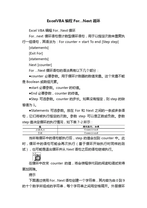 ExcelVBA编程For…Next循环