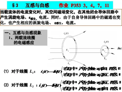 赵凯华-电磁学-第三版-第五章-电磁感应与暂态过程-(2)-42-pages