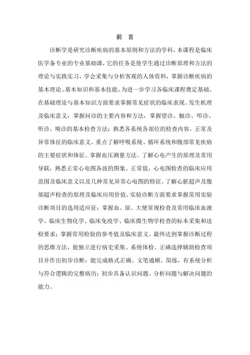 诊断学教学大纲