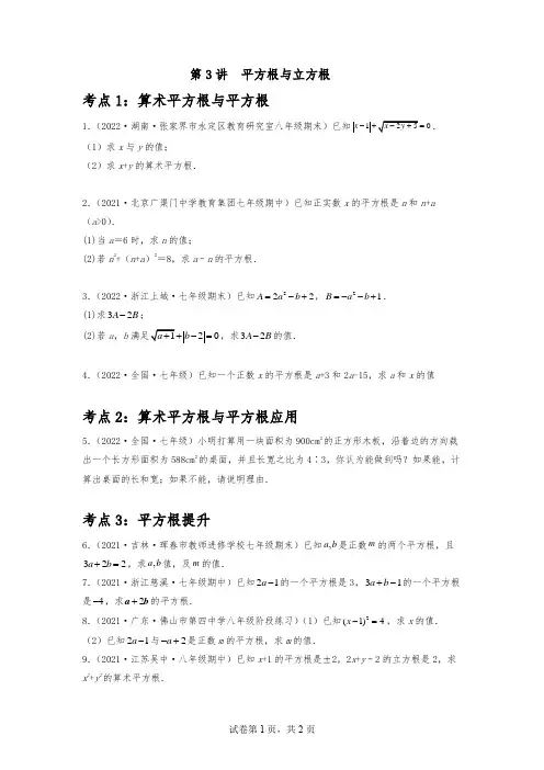人教版数学七年级下册 平方根与立方根(原卷版)