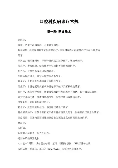 口腔科常见病诊疗常规
