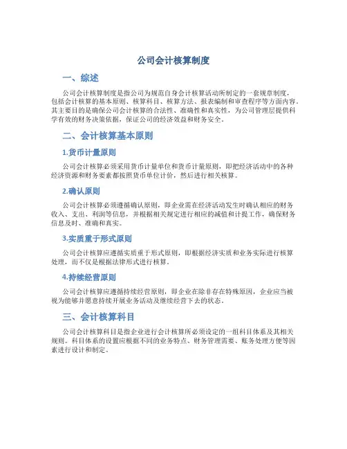 公司会计核算制度