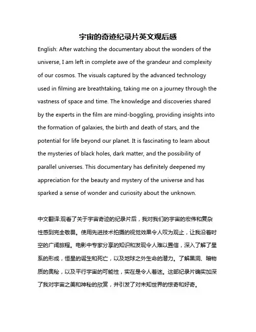 宇宙的奇迹纪录片英文观后感