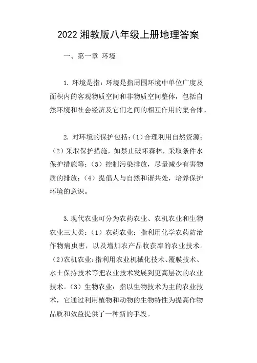 绩优学案八年级上册地理答案2022湘教版